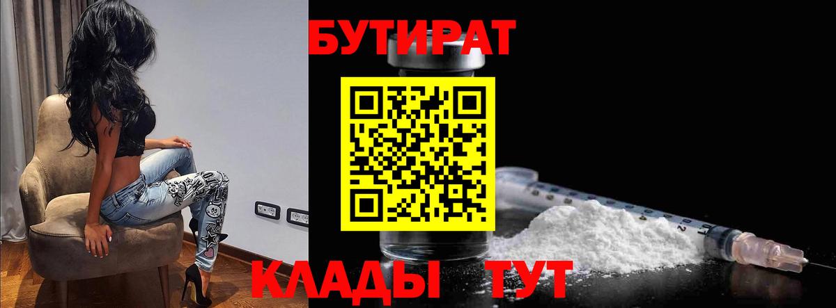 Бутират оксибутират  Бутират  Боровичи  Вход с VPN 