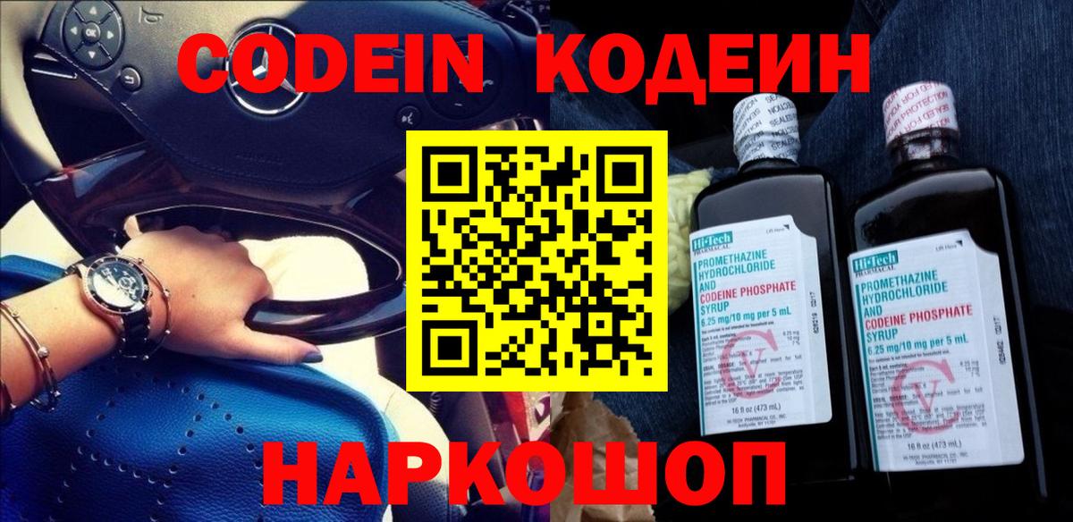 Боровичи  Codein напиток Lean (лин)  Кодеиновый сироп Lean Purple Drank  Вход с VPN 