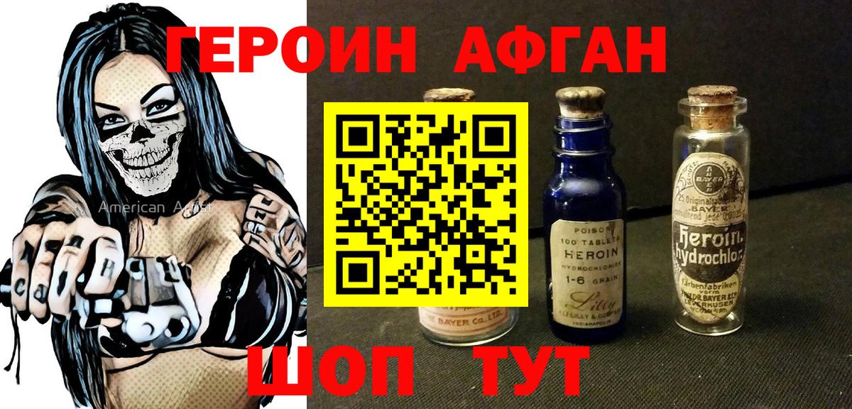 Героин белый Боровичи