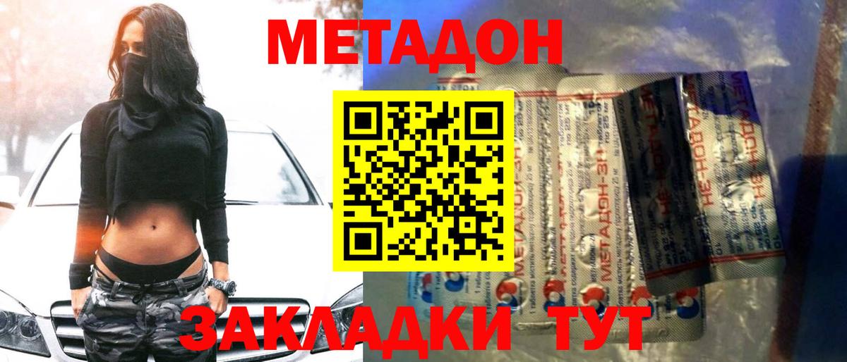 Метадон methadone  МЕТАДОН белоснежный  Вход с VPN  Боровичи 