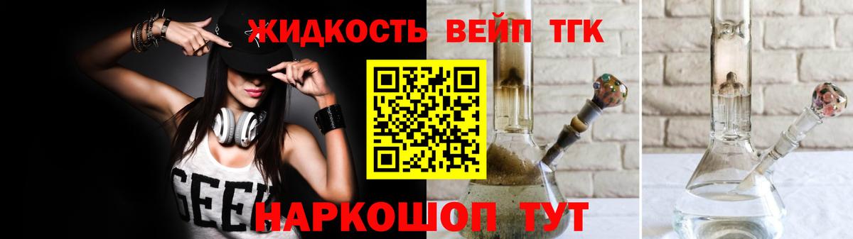 ТГК вейп Боровичи